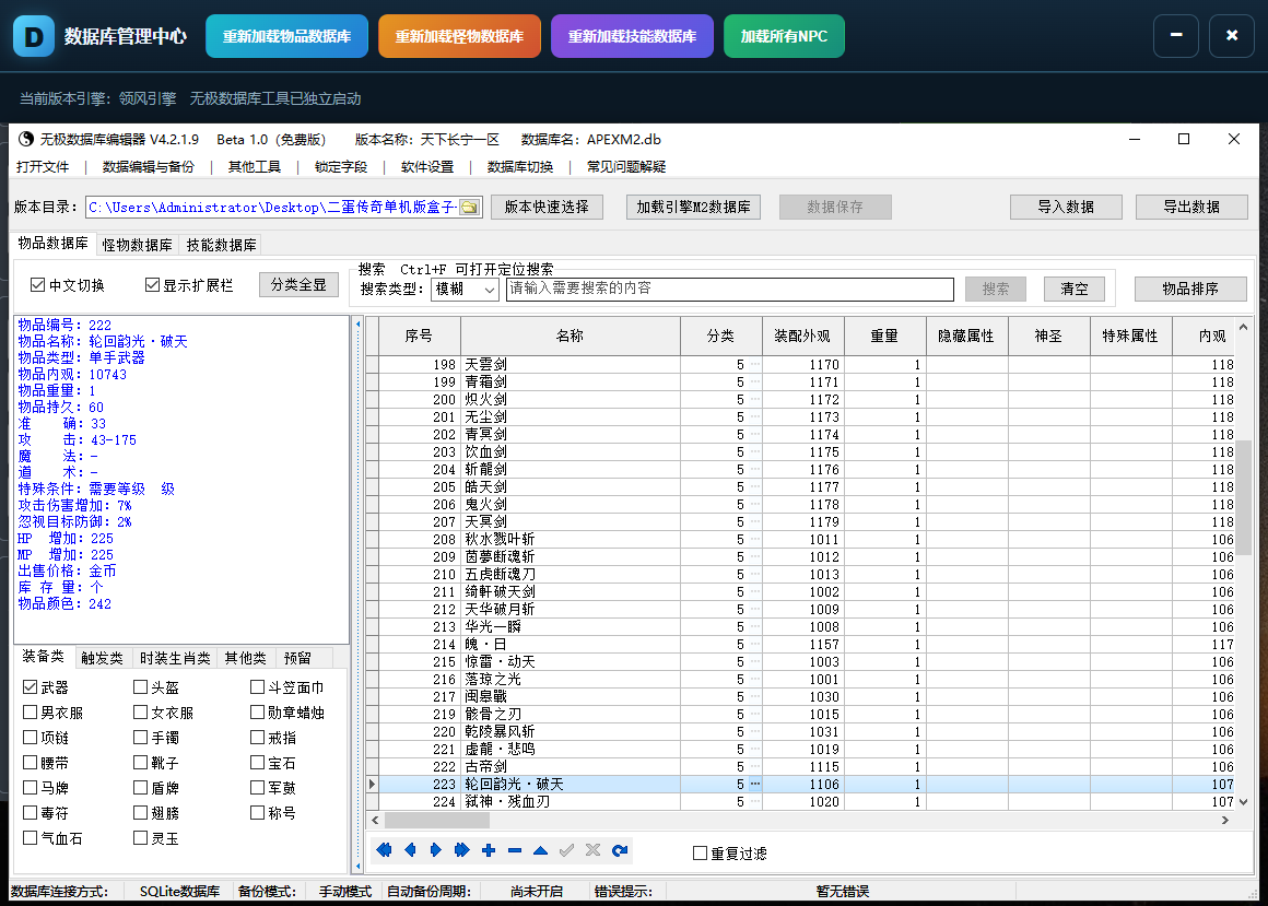 数据库管理中心截图