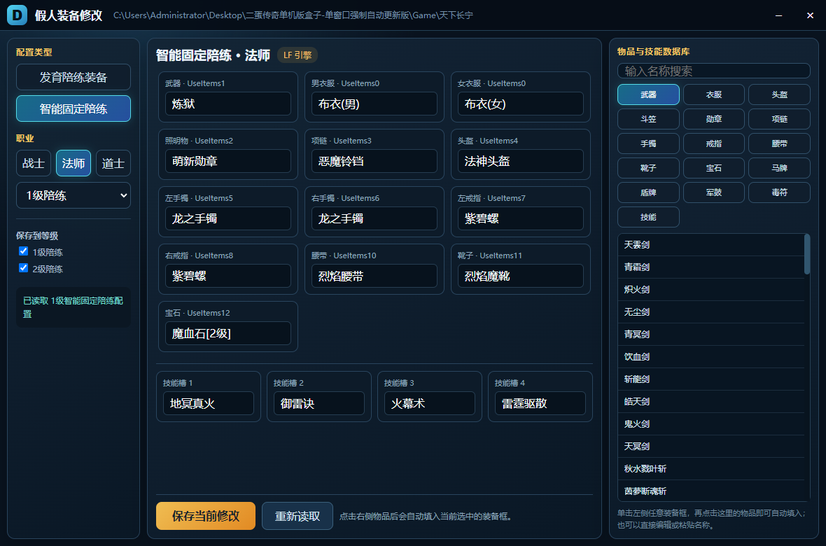 假人装备修改功能截图