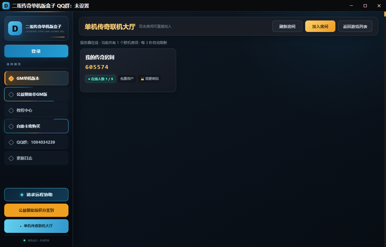 单机传奇联机大厅截图