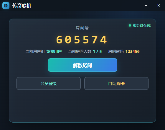 传奇联机房间截图